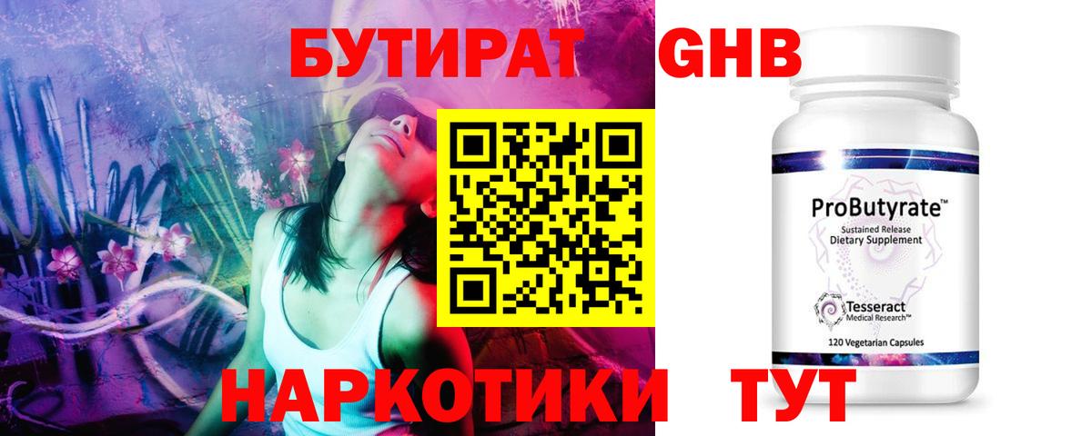 Элиста  Бутират 99%  Вход с VPN 