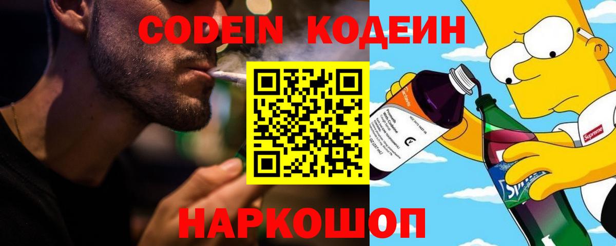 Элиста  Кодеиновый сироп Lean Purple Drank  Вход с VPN 