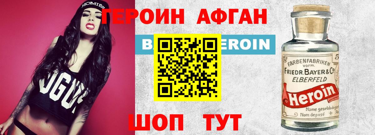 Героин афганец Элиста