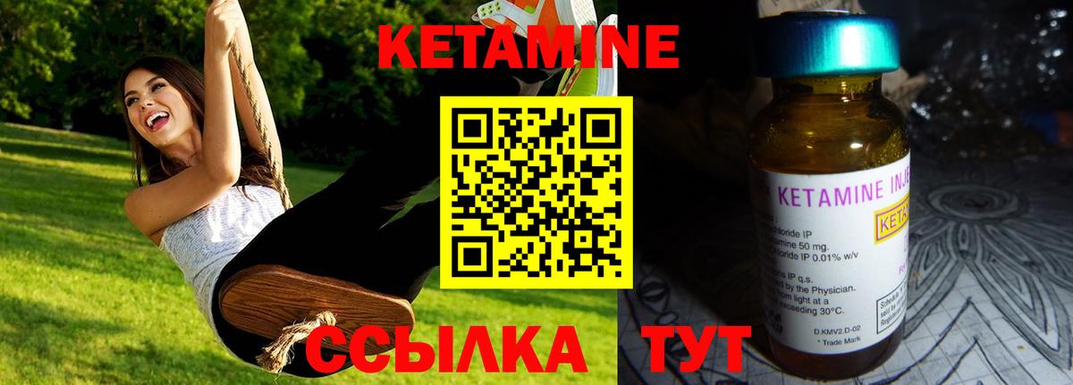 Кетамин VHQ Элиста