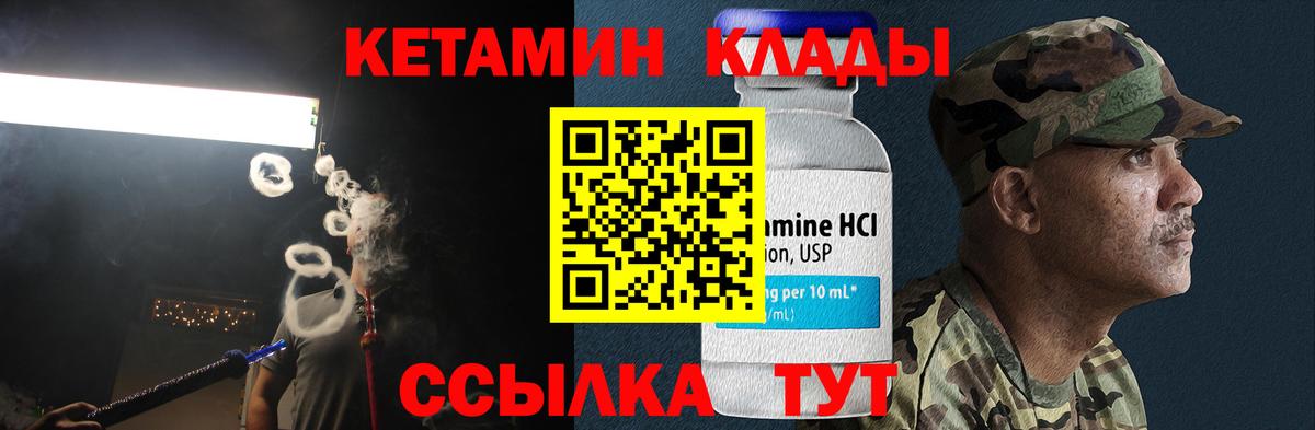 Кетамин ketamine  Вход с VPN  Элиста 