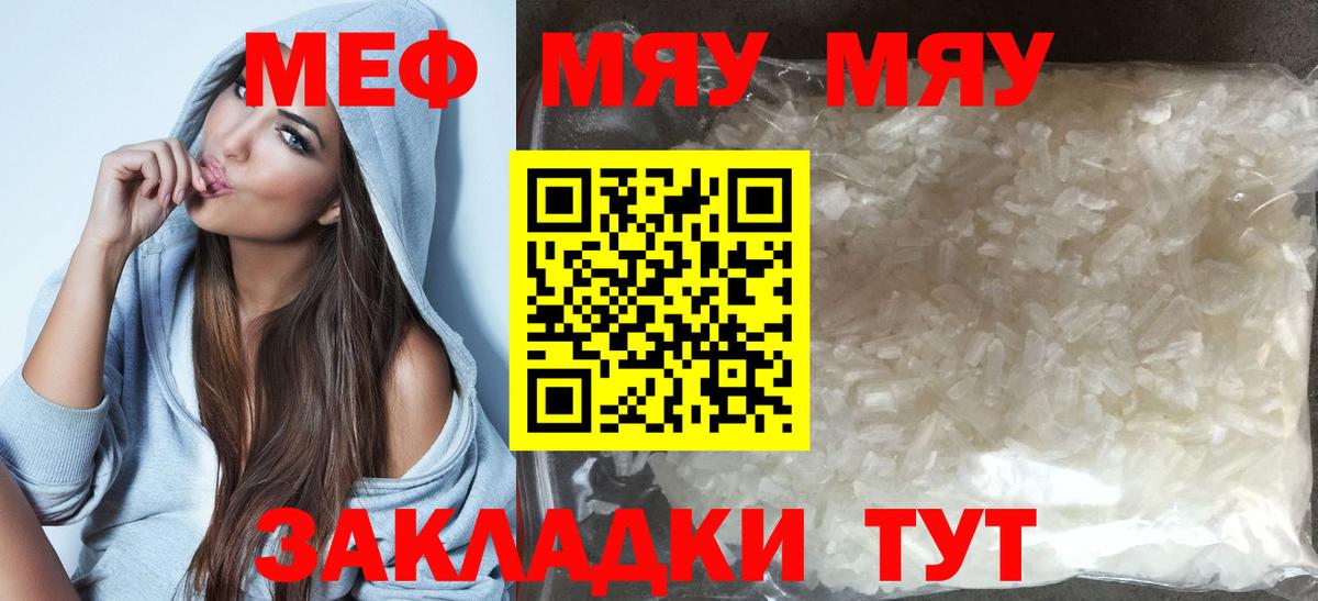 Меф мяу мяу Элиста