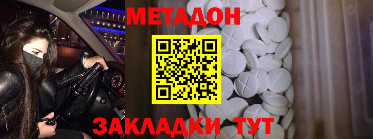 МЕТАДОН methadone  Вход с VPN  Метадон VHQ  Элиста 